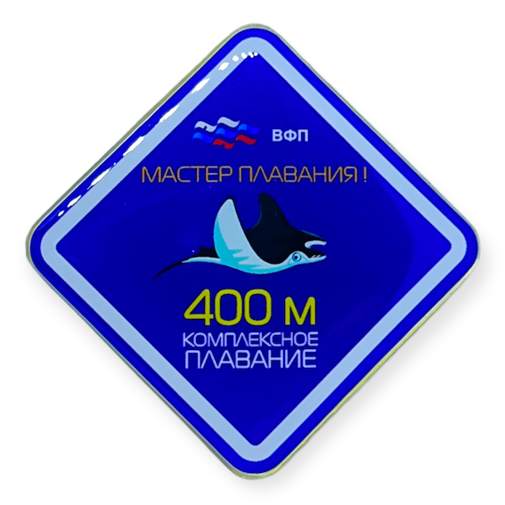 Значки ФВВСР