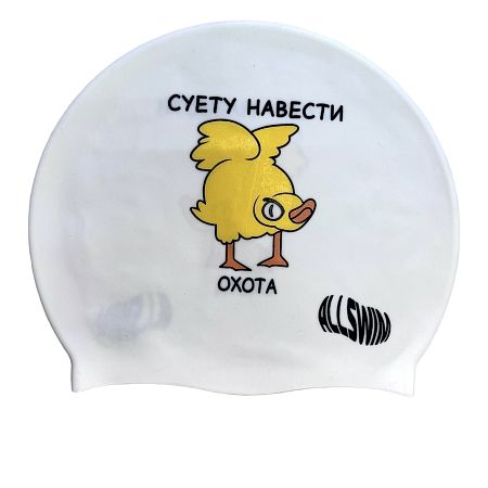 Шапочка для плавания «Суету навести охота»