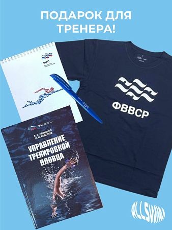 Подарочный набор для тренера 