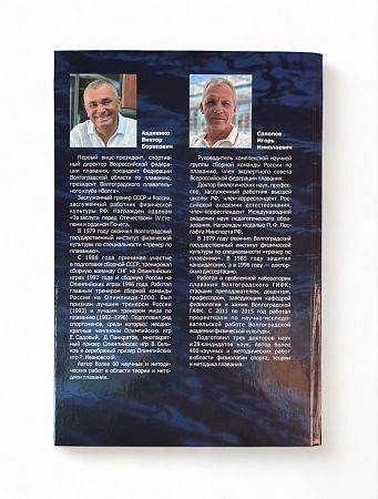 Управление тренировкой пловца: монография | В. Б. Авдиенко, И. Н. Солопов